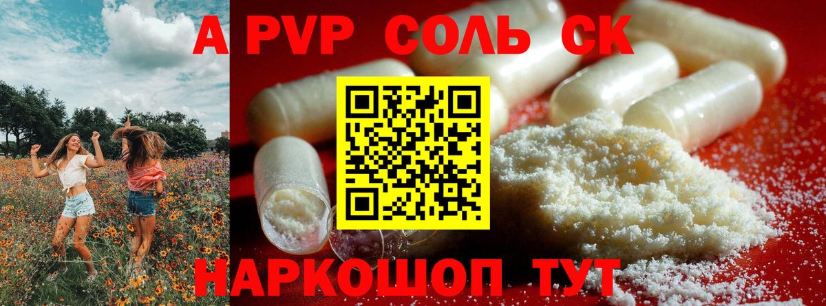 А ПВП крисы CK  Вход с VPN  Alpha PVP Соль  Новоалександровск 