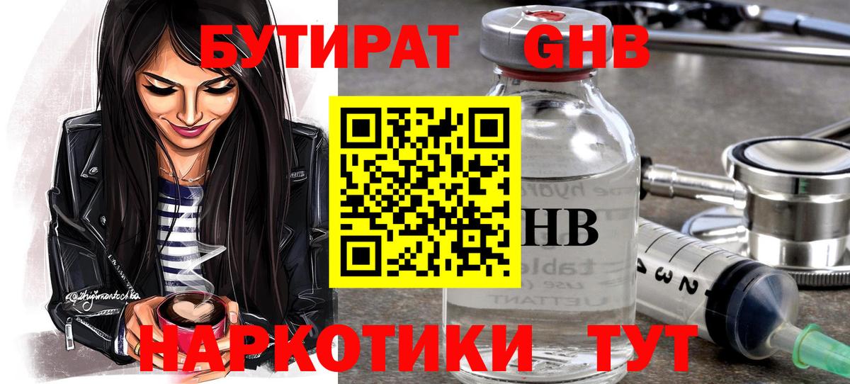 Новоалександровск  БУТИРАТ бутик  Бутират  Вход с VPN 