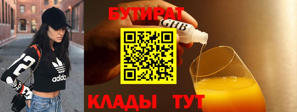 Бутират вода Новоалександровск