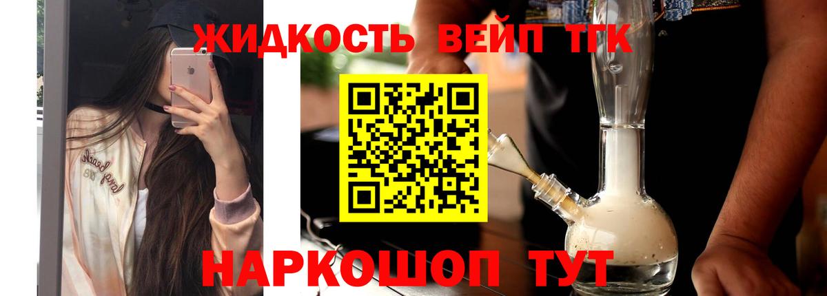 ТГК вейп с тгк  Вход с VPN  Новоалександровск 